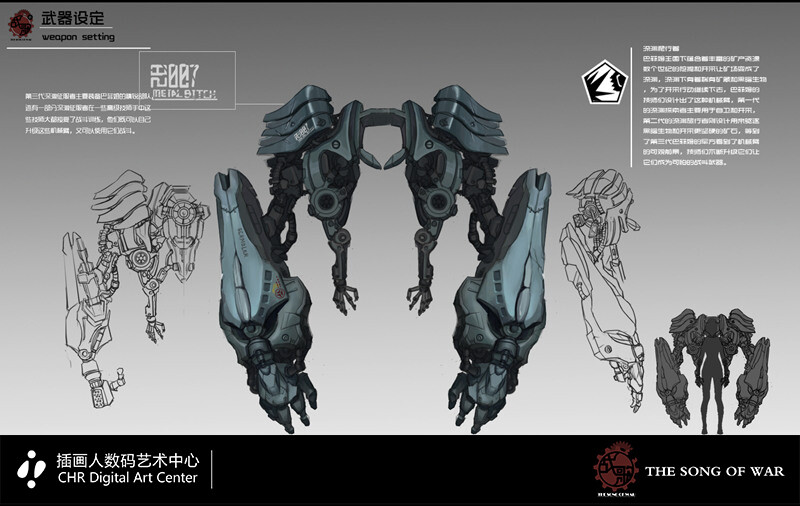 游戏原画-武器设计-机械臂