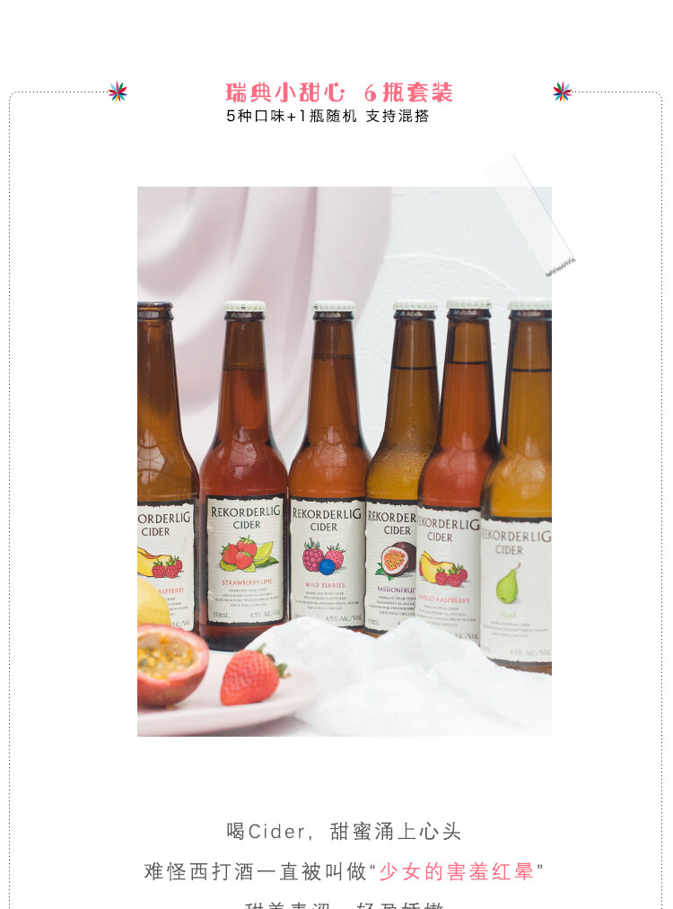 白熊喝喝●瑞可德林西打酒 Rekorderlig cider瑞典进口水苹果味酒