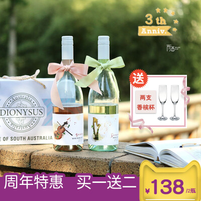 【玖月】清甜不腻 澳洲Dionysu红白莫斯卡托起泡酒送礼盒芹芹酒铺