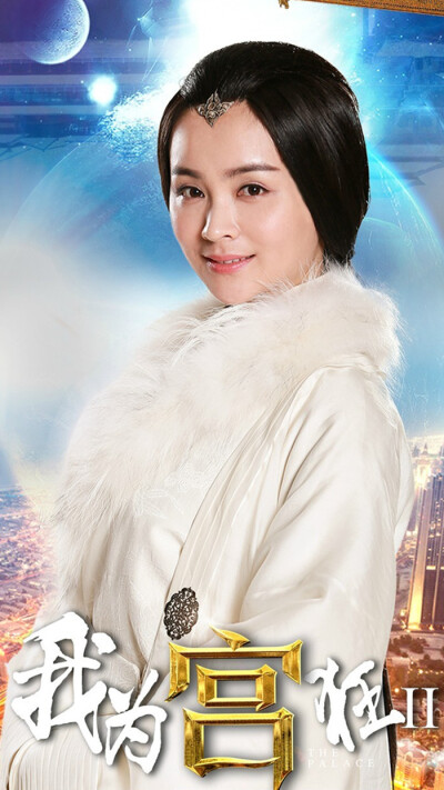 我为宫狂2-胡小璃-邓莎饰