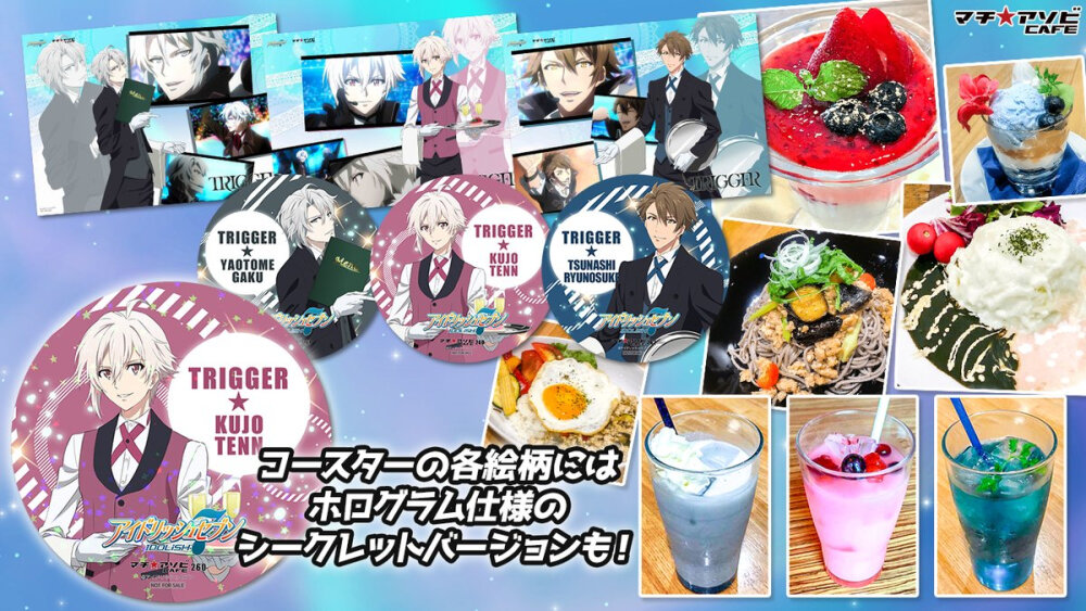 [コラボカフェ情報]
マチ★アソビCAFEよりアイドリッシュセブンコラボカフェ第2弾のお知らせです。「TRIGGER」撮りおろしビジュアルが初お披露目となりました。
9月4日からスタート、こちらも宜しくお願い致します。