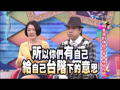 2013.05.28《明星遇到神棍之算命被骗经历》