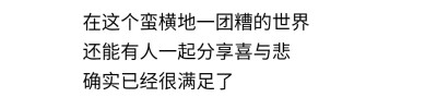 每天好像都会说“哈哈哈哈哈哈笑死我了”，但是好像每天都过得不怎么开心。