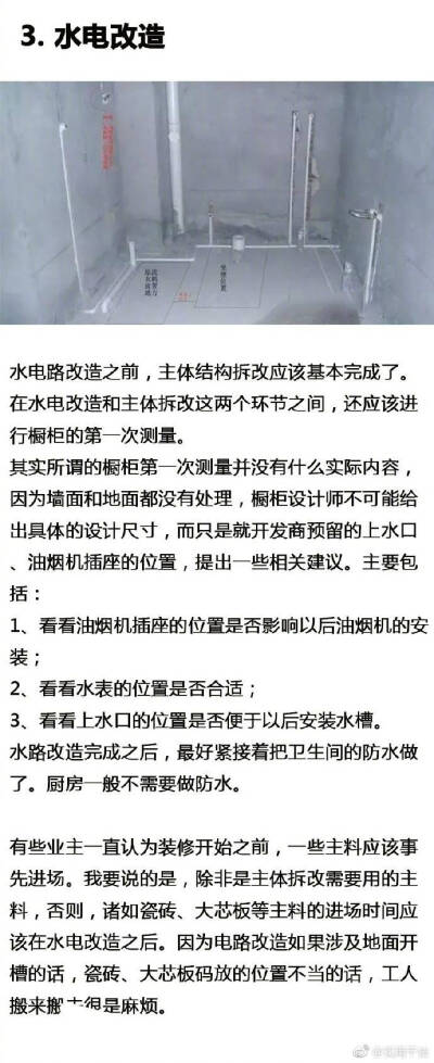 装修流程 需要的小伙伴收藏吧。 ​​​