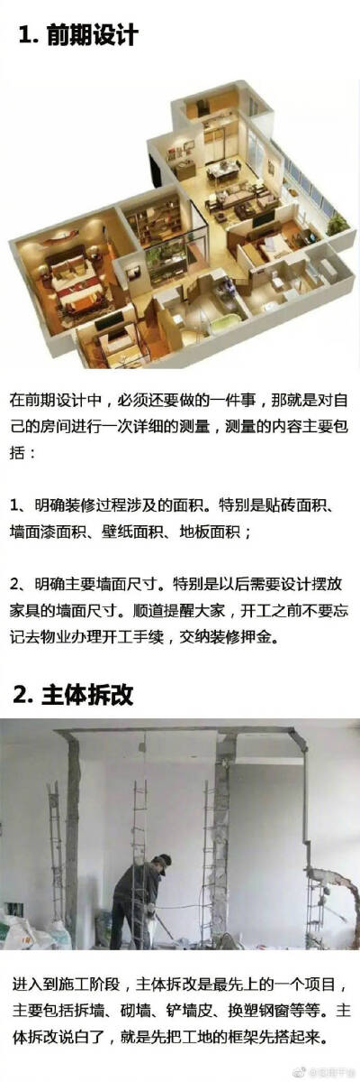 装修流程 需要的小伙伴收藏吧。 ​​​