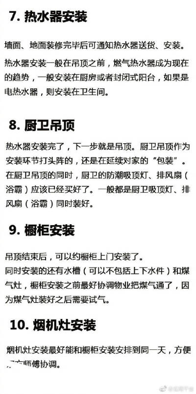 装修流程 需要的小伙伴收藏吧。 ​​​