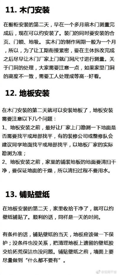 装修流程 需要的小伙伴收藏吧。 ​​​