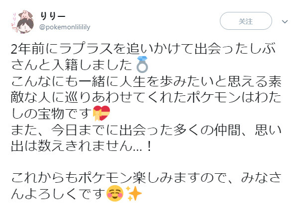 【精灵宝可梦GO】两年前的8月27日、两人为了捕捉一只拉普拉斯在台场邂逅了两年后的8月27日、两人走到了一起宣布结婚共筑幸福的家庭 ​