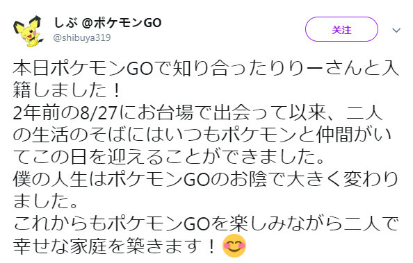 【精灵宝可梦GO】两年前的8月27日、两人为了捕捉一只拉普拉斯在台场邂逅了两年后的8月27日、两人走到了一起宣布结婚共筑幸福的家庭 ​