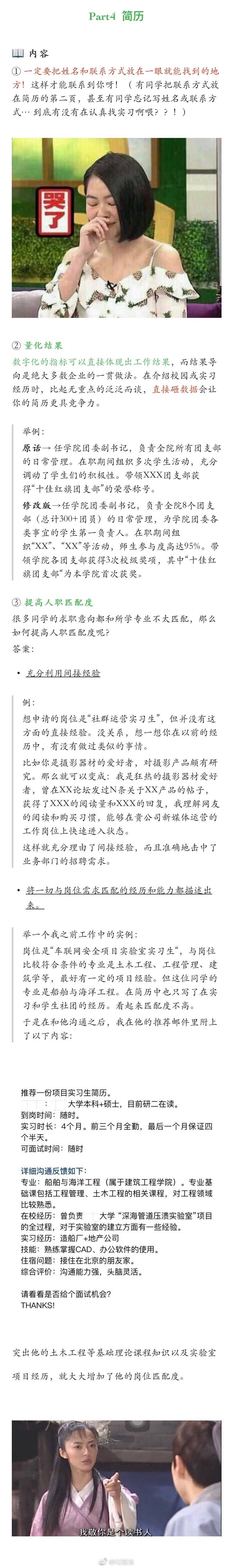 超详细【实习攻略】
开学季 | 总结了自己一年多的HR实习经验 从半个“内行人”的角度码了这篇攻略 祝大家斩获理想的实习offer。
P1 个人信息 & 实习申请渠道 ‖
P2 公司的选择 ‖
P3-P6 简历 ‖
P7-P8 面试 ‖
P9 写在最后‖
一切经验仅代表个人 欢迎补充指正。
⚠️版权所有 禁二改禁商用 转载请注出处。