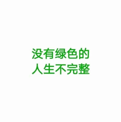 #文字#图片#绿色系#