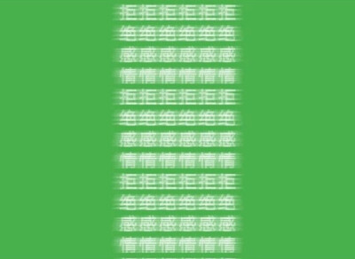 #文字#图片#绿色系#