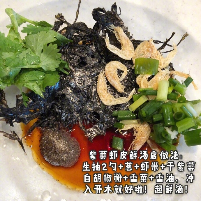 【三鲜馄饨】这个肉馅调的真是绝了，能做出这么鲜美的馄饨我自己都有点出乎意料！吃第一口的时候忍不住感叹咋能这么鲜？关键热量还非常低，减肥的朋友也可以放心吃一点！是很健康的搭配～因为我用的鸡胸肉、虾仁、紫菜、虾米，肉馅里一滴油都没放也很香。再配上我之前发过的酸汤底，简直完美‼️我真的太爱紫菜了，放哪儿都好吃。图3是新手超快速包法，用虎口捏紧就行，煮的时候不会散开，不会包馄饨的人一定要马住！图4是大馄饨简易包法。我自己包喜欢放很多肉馅，看着它们一个个圆滚滚胖嘟嘟的样子就想吃。喜欢鲜味重一点的人可以多放点紫菜和虾米。我每次都会一下子包很多然后冷冻，想吃的时候就拿出来煮，特方便，你们赶紧去试试啦。cr：