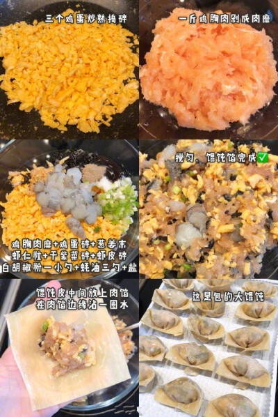 【三鲜馄饨】这个肉馅调的真是绝了，能做出这么鲜美的馄饨我自己都有点出乎意料！吃第一口的时候忍不住感叹咋能这么鲜？关键热量还非常低，减肥的朋友也可以放心吃一点！是很健康的搭配～因为我用的鸡胸肉、虾仁、紫…