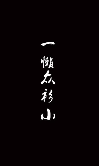 文字控