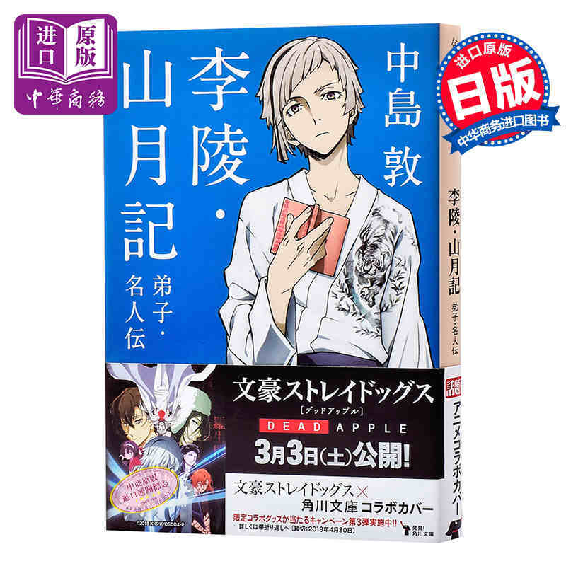 李陵 山月记 弟子 名人传 文豪野犬特别封面版 日文原版