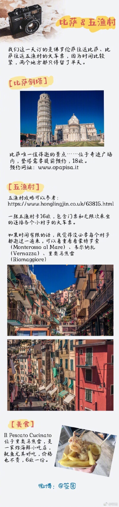 【意大利旅行攻略】｜长图预警｜终于拼拼凑凑写完了这篇意大利旅行攻略，名字就叫“总共花了4309rmb游意大利”吧……（有点标题党，毕竟我的机票实在太便宜了…）作者：箜图 P1 总路线P2 签证 货币 交通P3 米兰P4 威…