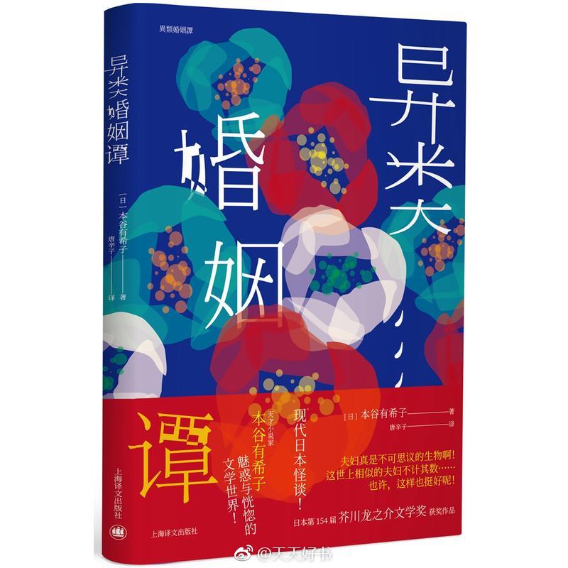 【关于书】“小说家告诉你生活的样子，但她又是一位埃及术士，乐于承认在你面前展现了无中生有之事。”（by詹姆斯·伍德《小说机杼》）近期出版的几部短篇小说集：《异类婚姻谭》《淑女的品格》《梨木香步精选集》《佐渡流人行》《天涯故事》《简短，但完整的故事》《云是黑色的》《隐居》《吕贝卡与葛蕾丝》