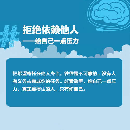 【成功路上，并没有你想象的那么拥挤】羡慕别人工作、读书、旅行样样不耽误，自己却没时间做喜欢的事。经常树立远大的目标，却始终没有迈出过第一步。有梦的人很多，能为之努力的人却很少。从今天开始行动，切断干扰源、降低心理预期，拒绝依赖别人…一心向着目标前进的人，全世界都会为你让路。 ​​