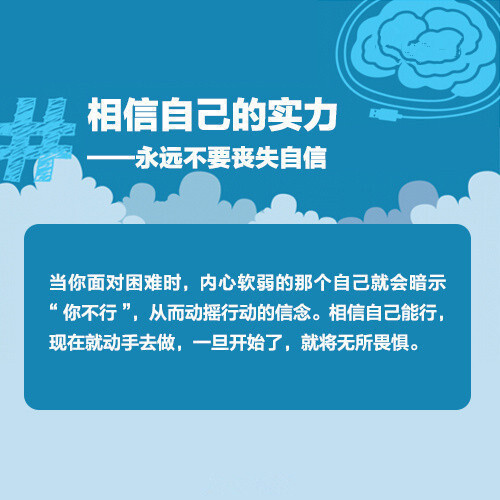 【成功路上，并没有你想象的那么拥挤】羡慕别人工作、读书、旅行样样不耽误，自己却没时间做喜欢的事。经常树立远大的目标，却始终没有迈出过第一步。有梦的人很多，能为之努力的人却很少。从今天开始行动，切断干扰源、降低心理预期，拒绝依赖别人…一心向着目标前进的人，全世界都会为你让路。 ​​