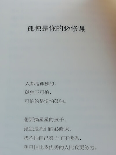 句子迷|句撩|你要去相信，没有到不了的明天卢思浩|孤独|孤独是我们的必修课|自截