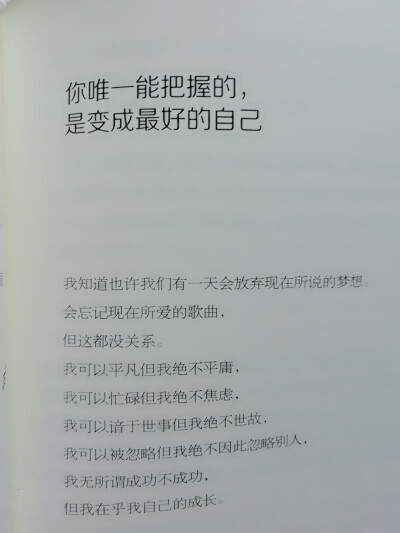 句子迷|句撩|励志|青春|你要去相信没有到不了的明天卢思浩|书摘|自截