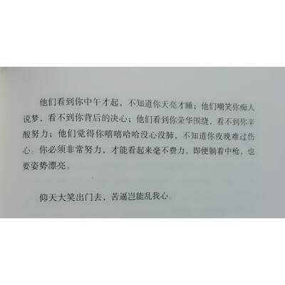 句子迷|句撩|励志|青春|你要去相信没有到不了的明天卢思浩|书摘|自截