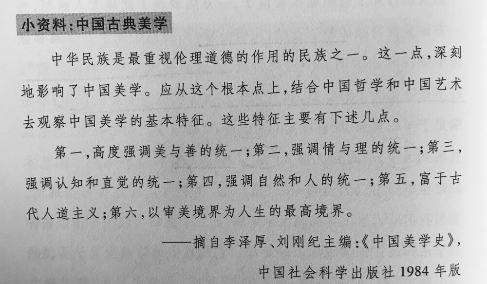 《美学是什么》