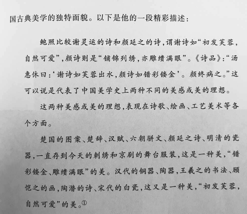 《美学是什么》