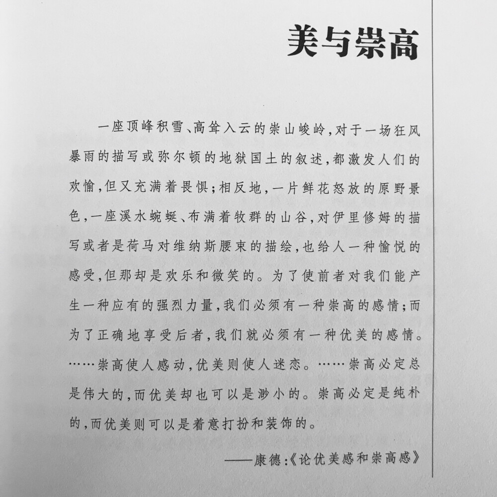 《美学是什么》