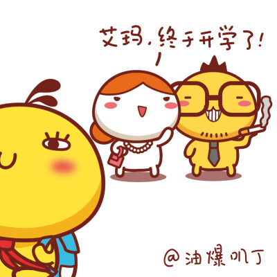 终于开学啦～