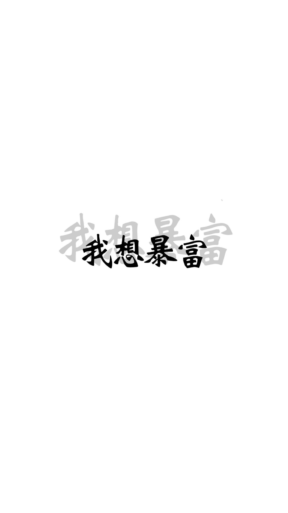 文字壁纸 白底壁纸 背景