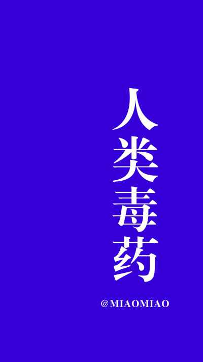 文字壁纸 文字锁屏