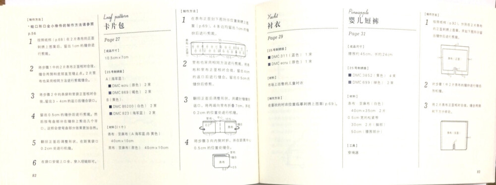 樋口愉美子 刺绣