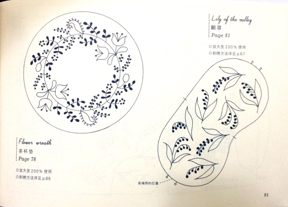 樋口愉美子 刺绣