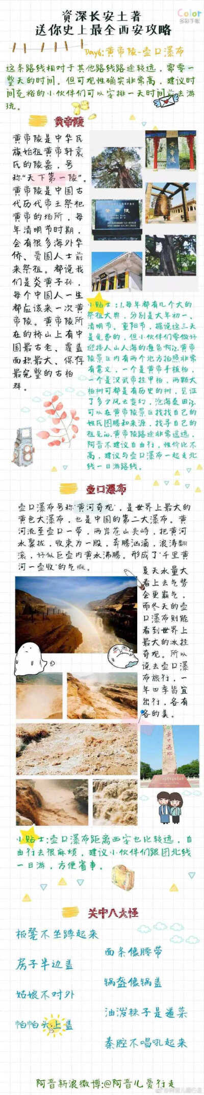 史上最全西安攻略
吃住行玩儿一应俱全 全是干货 资深长安土著阿晋呕心沥血创作 拿走不谢
作者：阿晋儿爱行走 ​​​