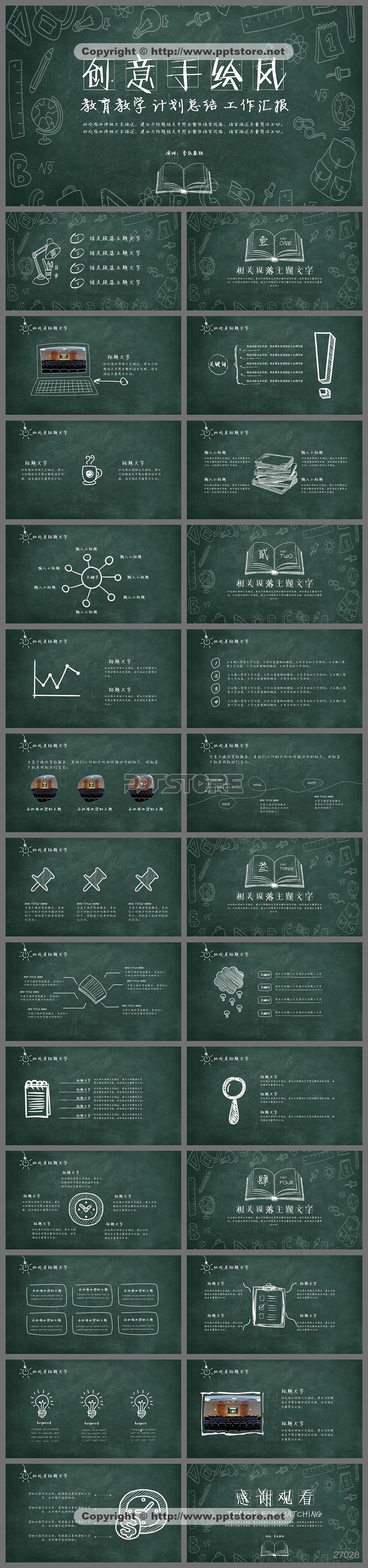 创意手绘风教育教学老师说课计划总结商务汇报PPT模板