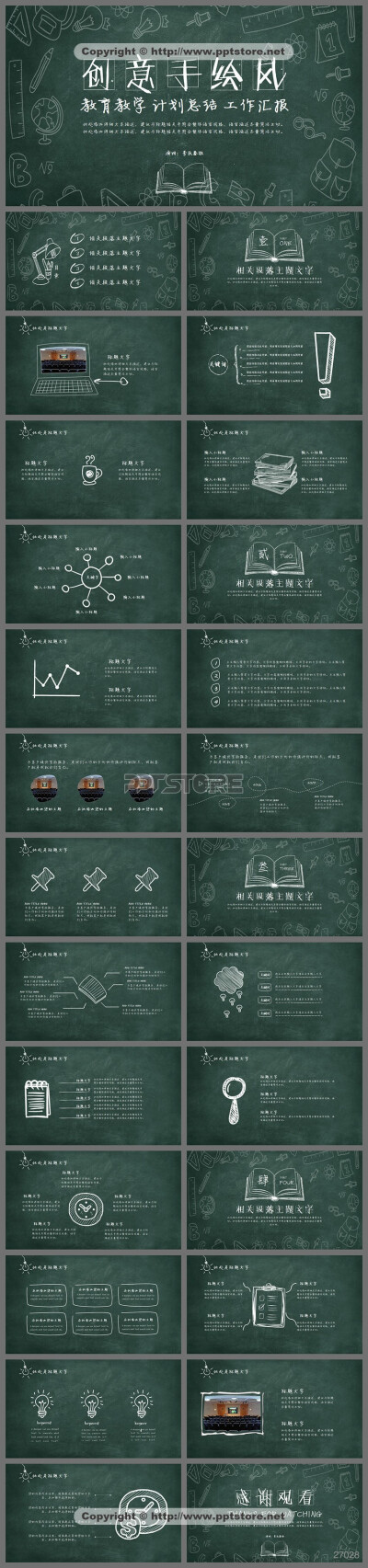 创意手绘风教育教学老师说课计划总结商务汇报PPT模板