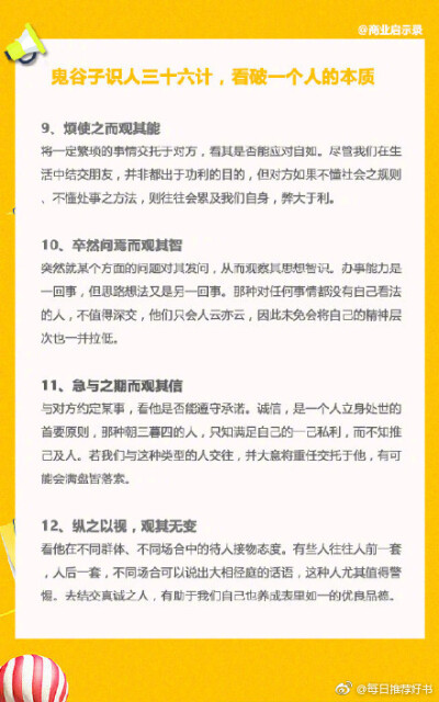 【鬼谷子识人36计】鬼谷子是中国历史上极具神秘色彩的人物，被誉为千古奇人，是春秋战国时期著名的道家、兵家、还是纵横家的鼻祖。鬼谷子识人36计，深藏处事哲理，看破一个人的本质。 ​​​​