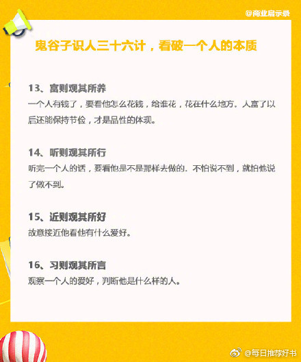 【鬼谷子识人36计】鬼谷子是中国历史上极具神秘色彩的人物，被誉为千古奇人，是春秋战国时期著名的道家、兵家、还是纵横家的鼻祖。鬼谷子识人36计，深藏处事哲理，看破一个人的本质。 ​​​​