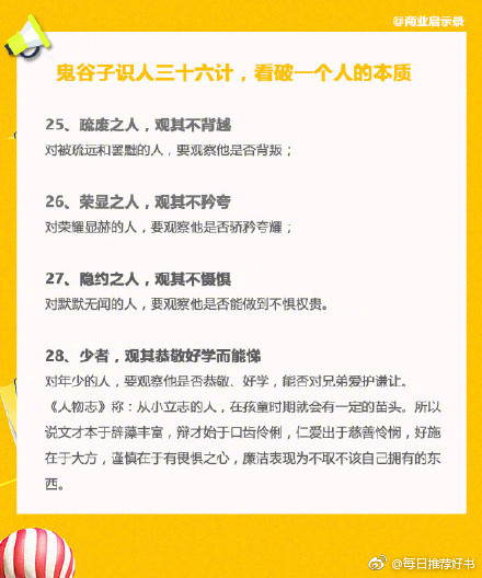 【鬼谷子识人36计】鬼谷子是中国历史上极具神秘色彩的人物，被誉为千古奇人，是春秋战国时期著名的道家、兵家、还是纵横家的鼻祖。鬼谷子识人36计，深藏处事哲理，看破一个人的本质。 ​​​​