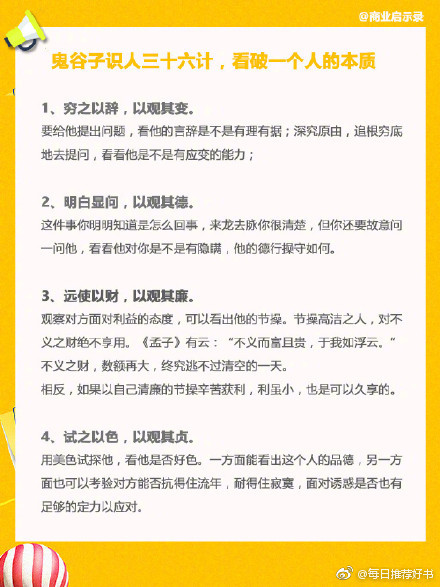 【鬼谷子识人36计】鬼谷子是中国历史上极具神秘色彩的人物，被誉为千古奇人，是春秋战国时期著名的道家、兵家、还是纵横家的鼻祖。鬼谷子识人36计，深藏处事哲理，看破一个人的本质。 ​​​​