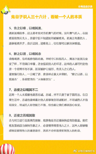 【鬼谷子识人36计】鬼谷子是中国历史上极具神秘色彩的人物，被誉为千古奇人，是春秋战国时期著名的道家、兵家、还是纵横家的鼻祖。鬼谷子识人36计，深藏处事哲理，看破一个人的本质。 ​​​​