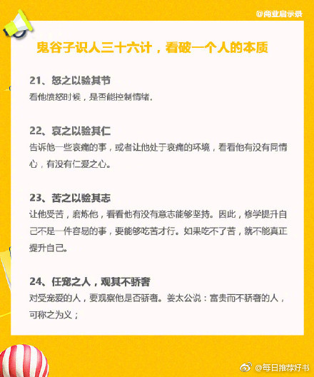 【鬼谷子识人36计】鬼谷子是中国历史上极具神秘色彩的人物，被誉为千古奇人，是春秋战国时期著名的道家、兵家、还是纵横家的鼻祖。鬼谷子识人36计，深藏处事哲理，看破一个人的本质。 ​​​​