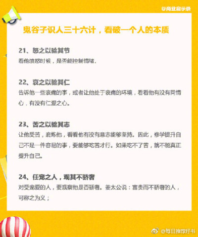 【鬼谷子识人36计】鬼谷子是中国历史上极具神秘色彩的人物，被誉为千古奇人，是春秋战国时期著名的道家、兵家、还是纵横家的鼻祖。鬼谷子识人36计，深藏处事哲理，看破一个人的本质。 ​​​​