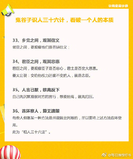 【鬼谷子识人36计】鬼谷子是中国历史上极具神秘色彩的人物，被誉为千古奇人，是春秋战国时期著名的道家、兵家、还是纵横家的鼻祖。鬼谷子识人36计，深藏处事哲理，看破一个人的本质。 ​​​​