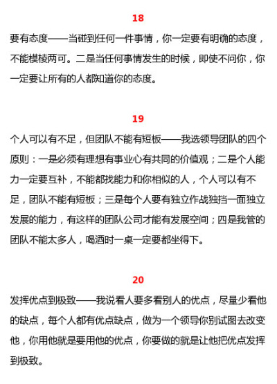 融创中国董事长孙宏斌总结的29条实践管理经验 ????