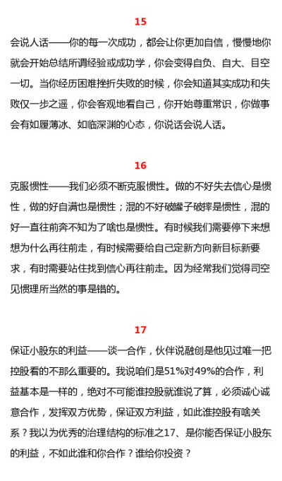 融创中国董事长孙宏斌总结的29条实践管理经验 ​​​​