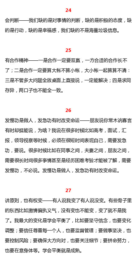 融创中国董事长孙宏斌总结的29条实践管理经验 ​​​​