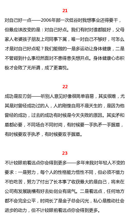 融创中国董事长孙宏斌总结的29条实践管理经验 ​​​​